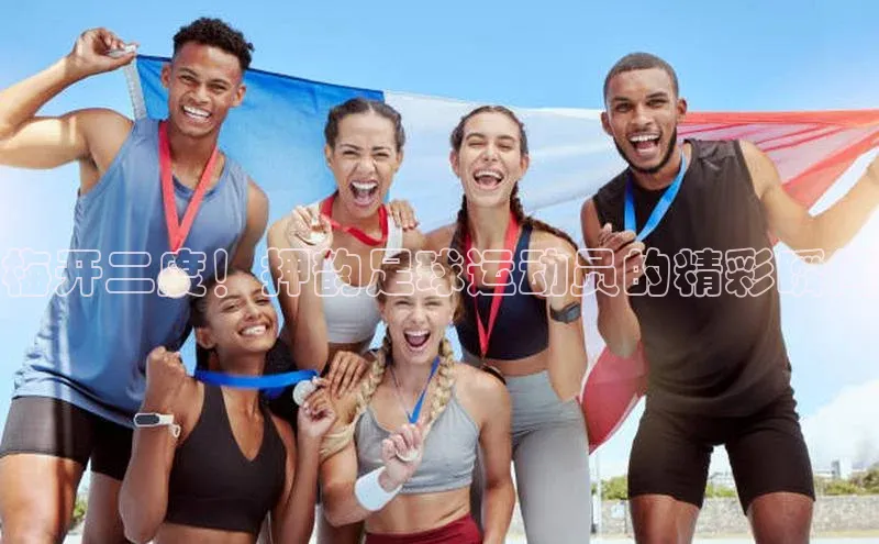 3377体育雷柏科技梅开二度！押韵足球运动员的精彩瞬间