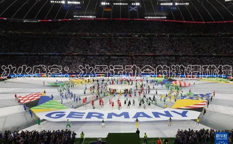 冰火盛宴：冰雪运动会的激情碰撞